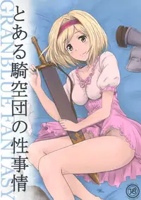 (C90) [Arpeggio (WAWON)] Toaru Kikuudan no Seijijou (Granblue Fantasy)