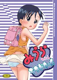 [Coonelius (Coo)] Miura-chan Syndrome (Yotsubato!) [Digital]