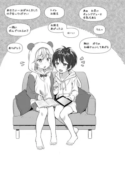 [Commamion (Numa)] Ibunka Room Sharing - Cross-Cultural Room Sharing [Chinese] [Decensored] [Digital]