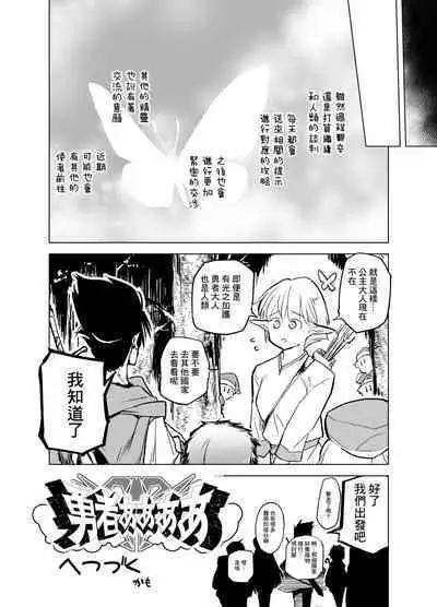 Elf no Hime no Hokori ni Kakete Taemasu!