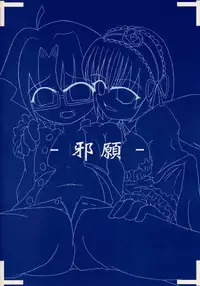 [Jagan (jag-1)] Choppiri fujun na gin no field (Rozen Maiden)