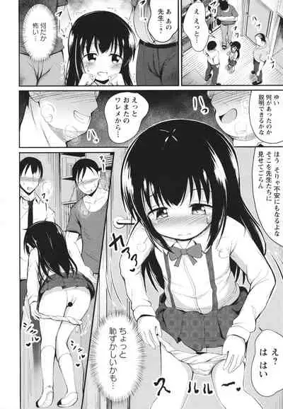 Kore ga Watashi no Hajimete nano