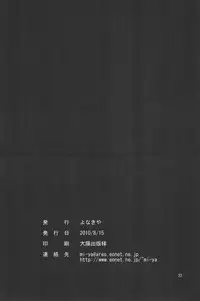 (C78) [Yonakiya (MIYA)] Sousaku Shoujo