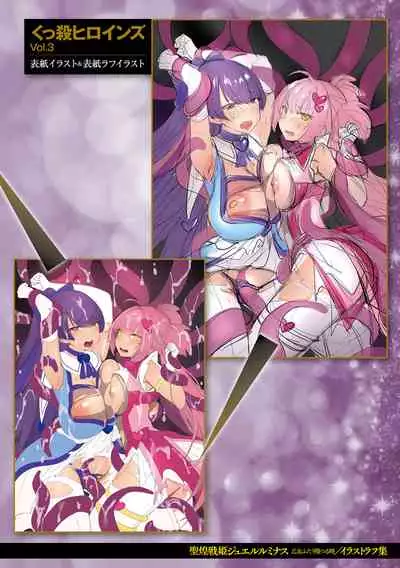 [Shirisensha] Seikou Senki Jewel Luminous Otome Futari Otsuru Toki [Digital]