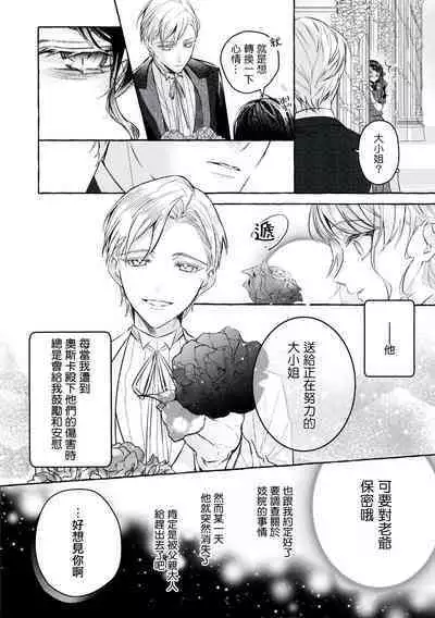 akuyaku reijō to yuganda torikago | 反派千金與扭曲的鳥籠