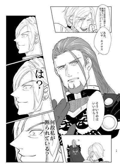 [Ashita wa darenimo wakaranai (Tekka)] Osananajimi (38) ni puff-puff shite morattara (Dragon Quest XI) [Digital]