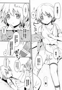 (Shota Scratch 15) [Prism Link (Miyoshi)] Ibunkakouryuu [Chinese] [刷牙子漢化]