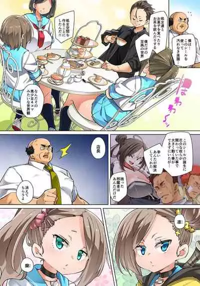 [Marui Maru] Hattara Yarechau!? Ero Seal ~Wagamama JK no Asoko o Tatta 1-mai de Dorei ni~ 1-22 [Digital]