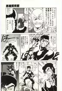 [Watanabe Yoshimasa] Akuma Shiiku Kan