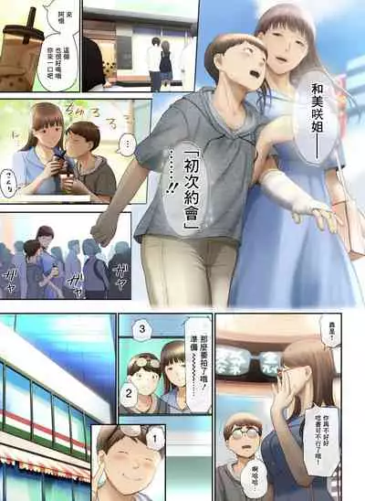 [Chinjao Girl. (Special G)] Tonari no Onee-san no Shitagi o Nusundara Kiseki ga Okita Hanashi o Shiyou[中国翻訳]