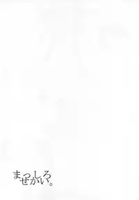 (C77) [0909 (Yashiro)] Masshiro Sekai (Seiken Densetsu 3)