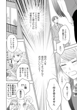 Konya Hashitanai Kimi o Daku. Ch. 1-3