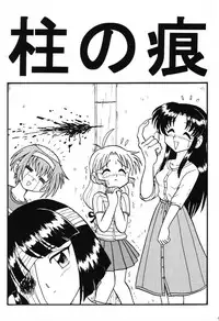 (C64) [Shinkouzan Tozantai (Kogawa Yasushi)] Happa Tai 1 (ToHeart, Kizuato, and Magical Antique)