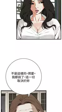 Take a Peek 偷窥 Ch.39~52 [Chinese]中文
