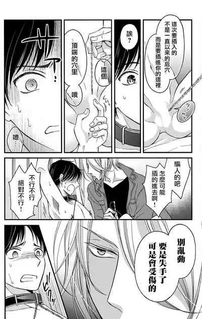 [Mitsuhashi Tomo] Choukyou Kaihatsu Seikatsu ~Kimi ga Ochiru Made Yamerarenai~ | 调教开发生活~不到你堕落为止决不罢休~ 1-8 [Chinese] [拾荒者汉化组] [Digital]