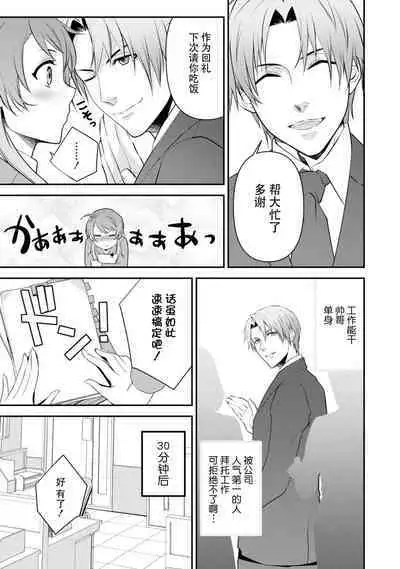 LasBoss ga Tensei shite kita node DT Moraimashita | 最终BOSS转生而来，因此拿下了他的童贞 1-4