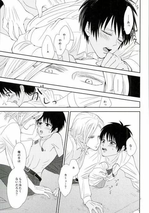 Kono Netsu wa Dare no Sei?