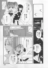 [Natsume Katsura] Momoiro Otokonoko