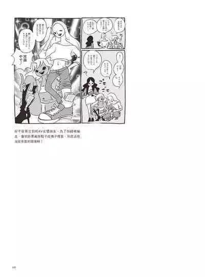 AV Joyuu-chan 2 | 我當AV女優的那些年 2