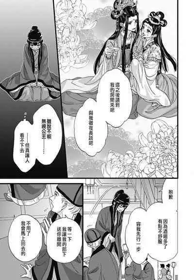 Uchi no Joushi ga Nise Kangan de, Koukyuu de Himitsu no Dekiai Seikatsu shichattemasu 1-9