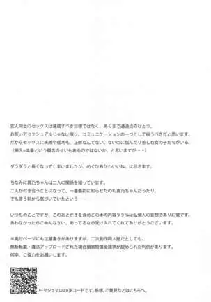 Hachimiya-san to Kazano-san wa Sex ga Dekinai