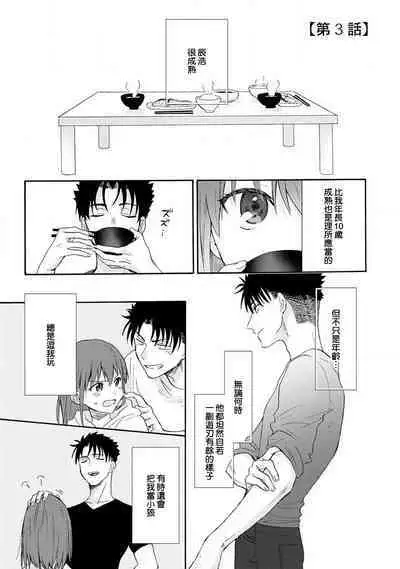 [Na mo naki] Ore ga on'na ni shite yaru yo ~ toshiue kareshi wa, ueteōkami ni naru?~ | 让我将你变成女人吧～年上男友，化身饥渴大野狼？～ 1-8 [Chinese] [莉赛特汉化组]