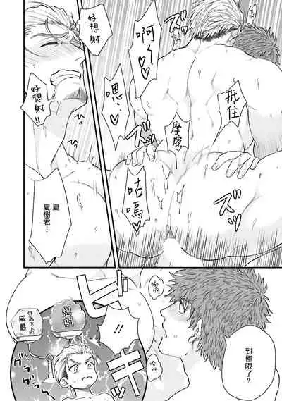 [Yomotsuki Road] Kinou wa Otanoshimi Deshita ne | 昨天过得很愉快吧 Ch. 1-3+特典 [Chinese] [拾荒者汉化组] [Digital]