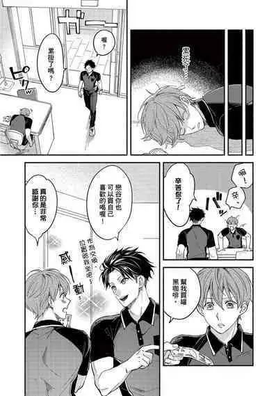 [Sabamiso] Sex Sales Driver Ch.1 - 10 | 送貨員的做愛服務請簽收吧！第1-10话 [Chinese] [Digital]