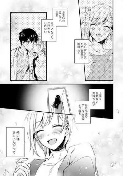 Love Coffre M Unmei no Aite ga Yayakoshii! 1-12