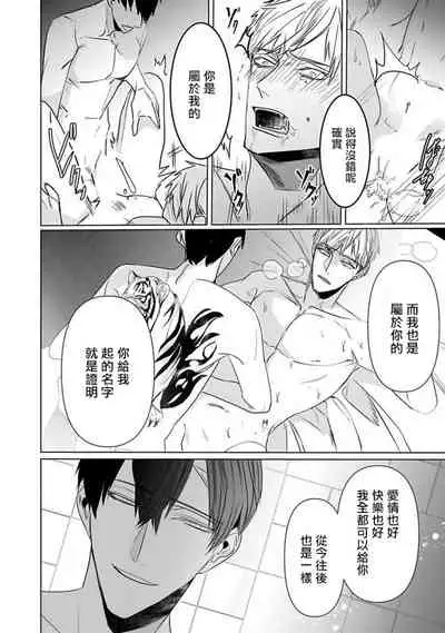 Tora no Ejiki | 以身饲虎 6