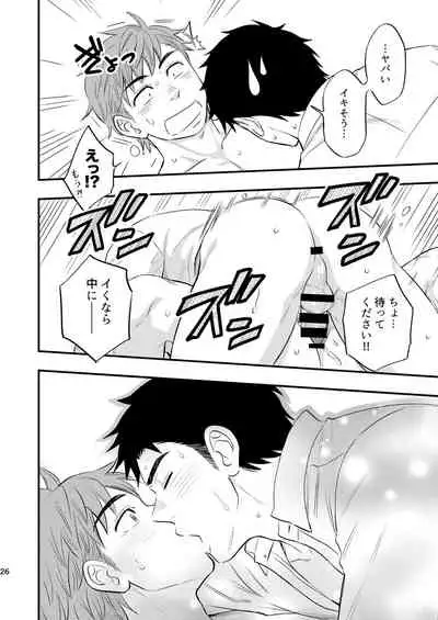 [Draw Two (Draw2)] Kachou no Hajimete, Itadakimasu [Digital]