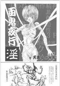 [TENMA FEMIO] Tsumi to batsu (crime and punishment)