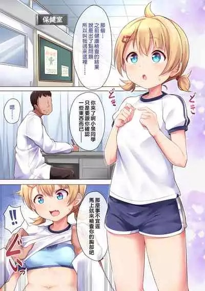 [Shiitake Nouen (Kanabun)] Hokenshitsu de Iroiro Suru | 在保健室裡做各式各樣的事 [Chinese] [黃百合個人漢化]