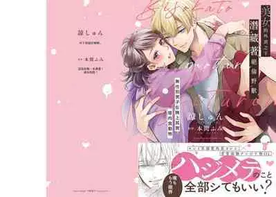 [Akira Syun, Honma Fumi] Bijo ka to Omottara Zetsurin Kedamono deshita ~Genderless Danshi wa Yoru no Nikushokujuu~ | 美女的外表之下潜藏着绝伦野兽～无性别男子在晚上其实是肉食动物～ 1-2 [Chinese] [莉赛特汉化组]