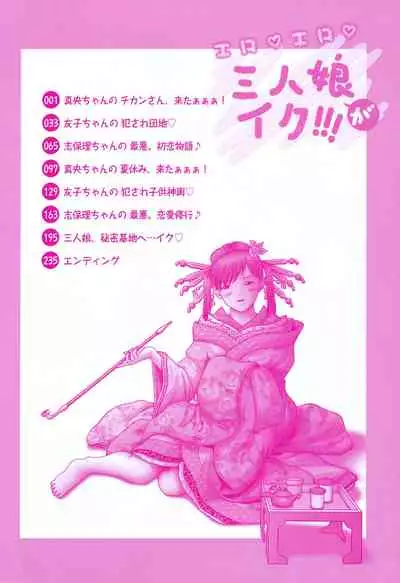 Ero Ero Sannin Musume ga Iku!!!