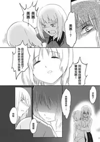 (Sailor Fuku to Senshadou II) [Yakitate Jamaica (Shuiro, Aomushi)] Kucha Toro Panzer Girls! (Girls und Panzer) [Chinese] [沒有漢化]