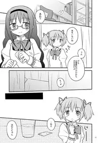 [209 goushitsu (Kan)] Baby Magica (Puella Magi Madoka Magica) [Digital]