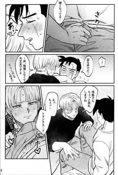 (SPARK14) [Tansan Nuketeru (Mitsuya)] Hajimete o Kimi ni (Dragon Ball Z)