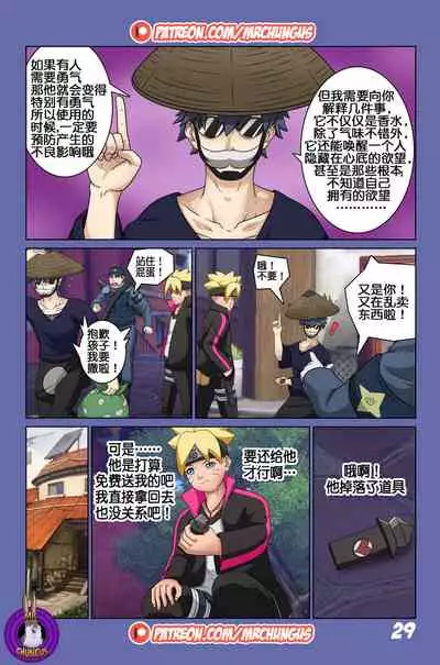 [Yutto Prime] Boruto Erotic Adventure chapter1:Boruto is in trouble[流木个人汉化]