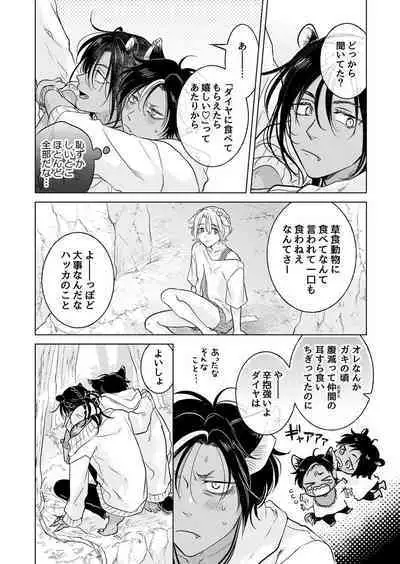 Kemono no Gochisou, Hijou Shoku