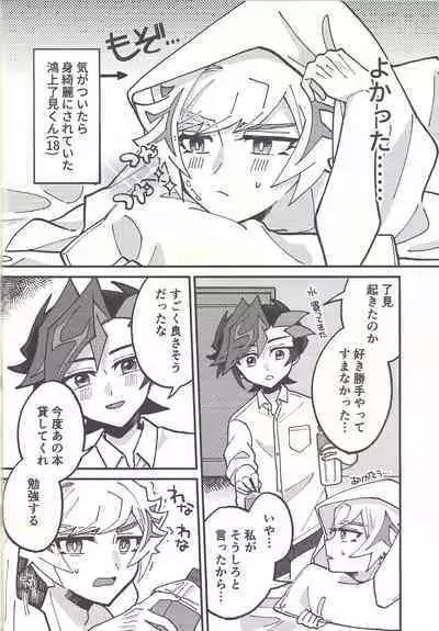 (Mirai o Terasu Three Bullet 3) [jicca (Suzuki Touka)] Himitsu no Library (Yu-Gi-Oh! VRAINS)