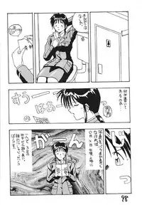 (C43) [Kaishaku (Harakirimantarou)] Fuji-to tarou kojin-shi (Aa! Megami-sama!, You Are Under Arrest)