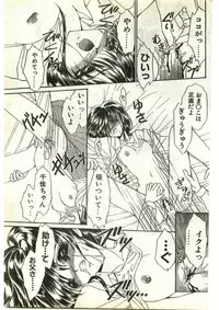 COMIC Papipo Gaiden 1998-03