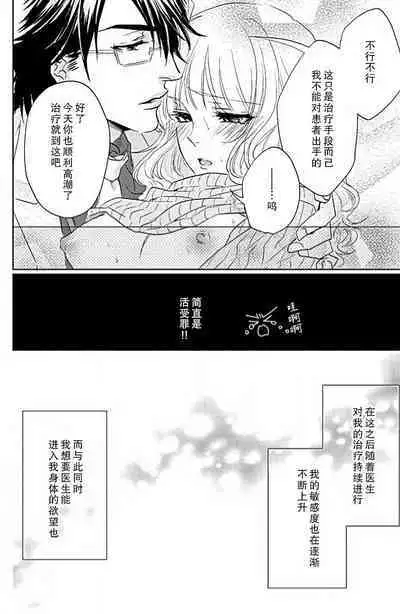 [Aiba Kyōko] kaihatsu ❤ ekusutashī | 开发❤欲仙欲死 (koi wa ninkyō) [Chinese] [莉赛特汉化组]