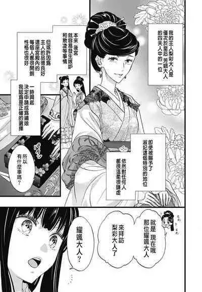 Uchi no Joushi ga Nise Kangan de, Koukyuu de Himitsu no Dekiai Seikatsu shichattemasu 1-9