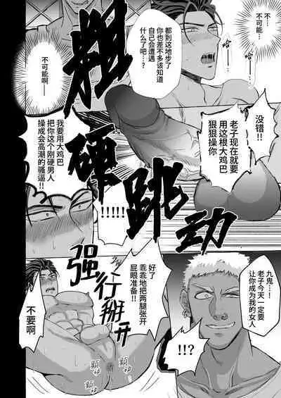 Saikyou yanki ryoujoku mesu ochi｜最强不良少年的凌辱雌堕