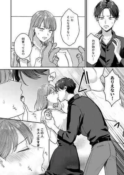 "Renai Chocola" Akuma Onii-san no Gouin Ecchi ~ Sonna ni Semararete mo Keiyaku Shimasen! 1