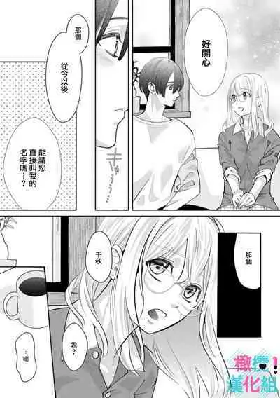 [Shinkai Yuyu] Kimi ni shika Bokki shinai Elite Ouji wa Mob no Watashi o Dekiai suru~01-05| 只能对你勃起×身为路人的我被优秀的王子溺爱着 ~01-05[Chinese]