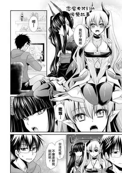 Ore to Kanojo to Owaru Sekai - World's end LoveStory 1