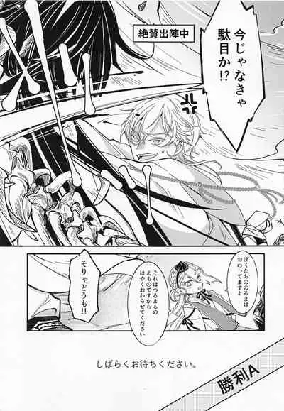 (Ore no Anija DR2021) [mamagoto (Hayashi Mikuri)] Afure Afurete Koigokoro (Touken Ranbu)